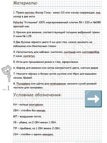 Мастер класс по вязанию игрушки крючком "Козлик Филипп", изображение 2