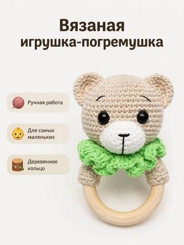 Погремушка для малыша