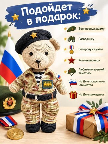 Мишка вязаный Военная разведка, изображение 2