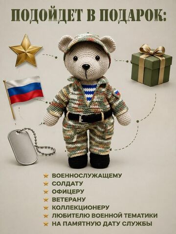 Вязаный мишка-военный, изображение 2
