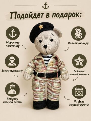 Вязаный мишка-морпех, изображение 2