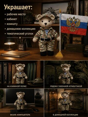 Вязаный мишка-военный, изображение 3