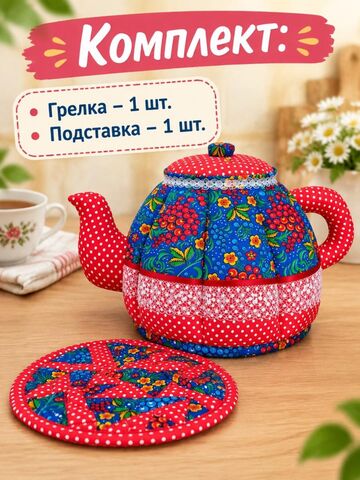 Грелка на чайник с подставкой, изображение 3
