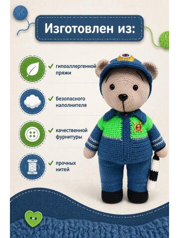 Мишка вязаный ДПС, изображение 5