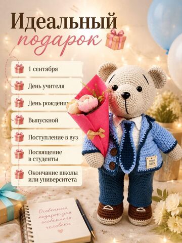 Вязаный мишка-школьник / студент, изображение 6