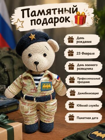 Мишка вязаный Военная разведка, изображение 6