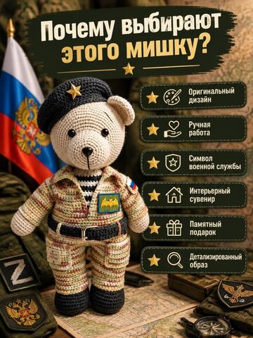 Мишка вязаный Военная разведка, изображение 8