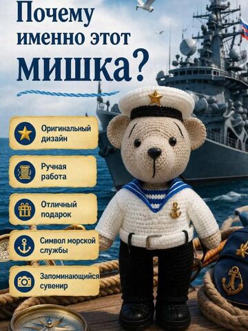 Мишка моряк вязаный, изображение 8