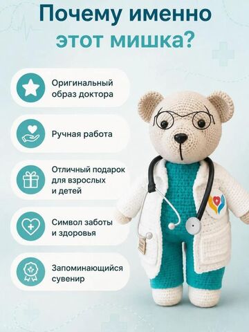 Вязаный мишка-доктор, изображение 8