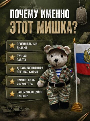 Вязаный мишка-военный, изображение 8