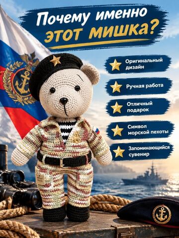 Вязаный мишка-морпех, изображение 8