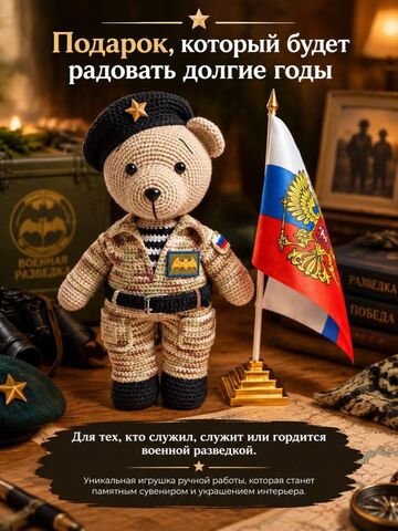 Мишка вязаный Военная разведка, изображение 9