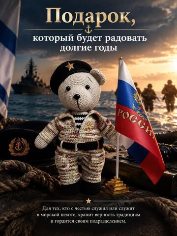 Вязаный мишка-морпех, изображение 9