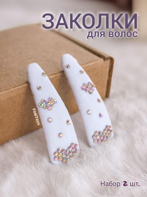 Белая заколка со стразами 5 см ручной работы набор 2 шт