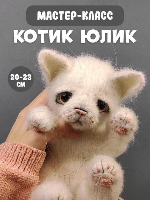 МК спицами Котик Юлик
