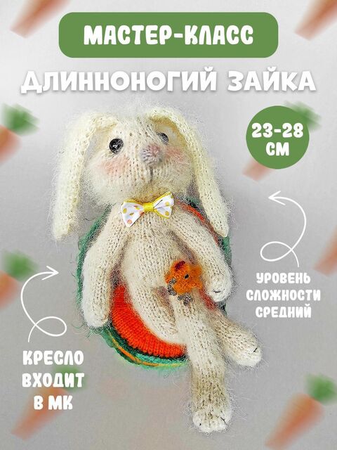 МК спицами Длинноногий зайка