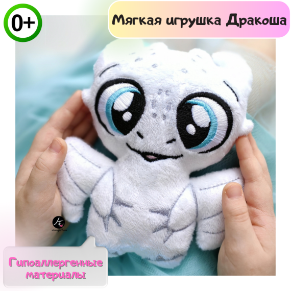 Мягкая игрушка плюшевый Дракон "Сувенир Дракоша FomiToys 16 см" Символ года 2024. Подарок на день рождения/ на новый год/ для малыша, Основной цвет: Белый