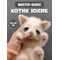 МК спицами "Котик Юлик (Кошечка Юлька)"Автор Ирина кочетова