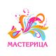 Мастерица