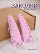 Розовая заколка со стразами 5 см ручной работы | FomiToys | Набор 2 шт | Детские и взрослые аксессуары, Вариации товаров: 3
