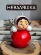 Свеча интерьерная Неваляшка Настенька