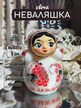 Свеча интерьерная Неваляшка Варвара