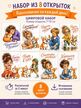Цифровой набор из 8 открыток «Дети и Корги. Вдохновение на каждый день!» (7×10 см)