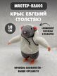 МК спицами Толстячок Крыс Евгений+комплект одежды(3шт) Автор Ирина Кочетова