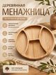 Менажница 28 см