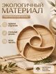 Менажница 28 см