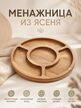 Менажница 28 см