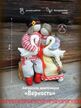 "Верность" авторская композиция