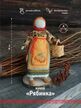 "Рябинка"