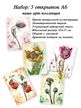 Арт-коллекция открыток "Мыши-цветочницы" 5 штук, 10х15 см, иллюстрации от художника, Вариации товаров: 1, Основной цвет: Малиновый, Размер: 1