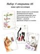 Арт-коллекция открыток "Кошачьи истории" 4 штуки, 10х15 см, иллюстрации от художника, Вариации товаров: 8, Основной цвет: Коричневый, Размер: 8