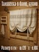 Шторы для бани хлопок рогожка с кружевом 120х100