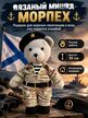 Вязаный мишка-морпех