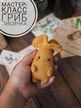 Мастер класс гриб лисичка, лесной грибной дух амигуруми, сказочные персонажи вязаные крючком, вязаный гриб, амигуруми